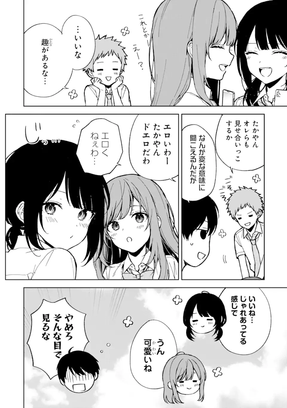 从痴汉手中救下的S级美少女竟然是我的邻座的青梅竹马 痴漢されそうになっているS級美少女を助けたら隣の席の幼馴染だった 第65話 - 8