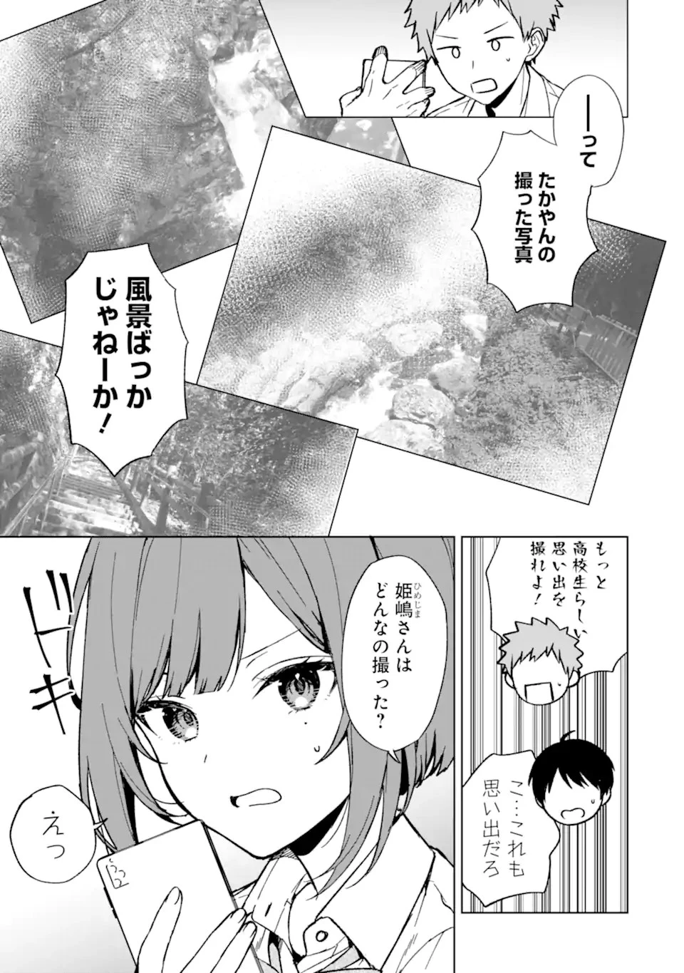 从痴汉手中救下的S级美少女竟然是我的邻座的青梅竹马 痴漢されそうになっているS級美少女を助けたら隣の席の幼馴染だった 第65話 - 9