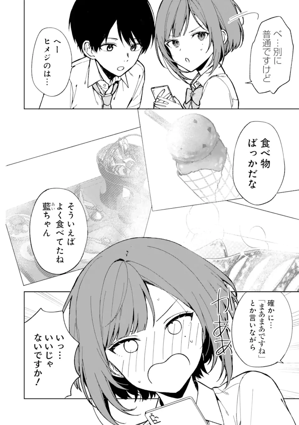 从痴汉手中救下的S级美少女竟然是我的邻座的青梅竹马 痴漢されそうになっているS級美少女を助けたら隣の席の幼馴染だった 第65話 - 10