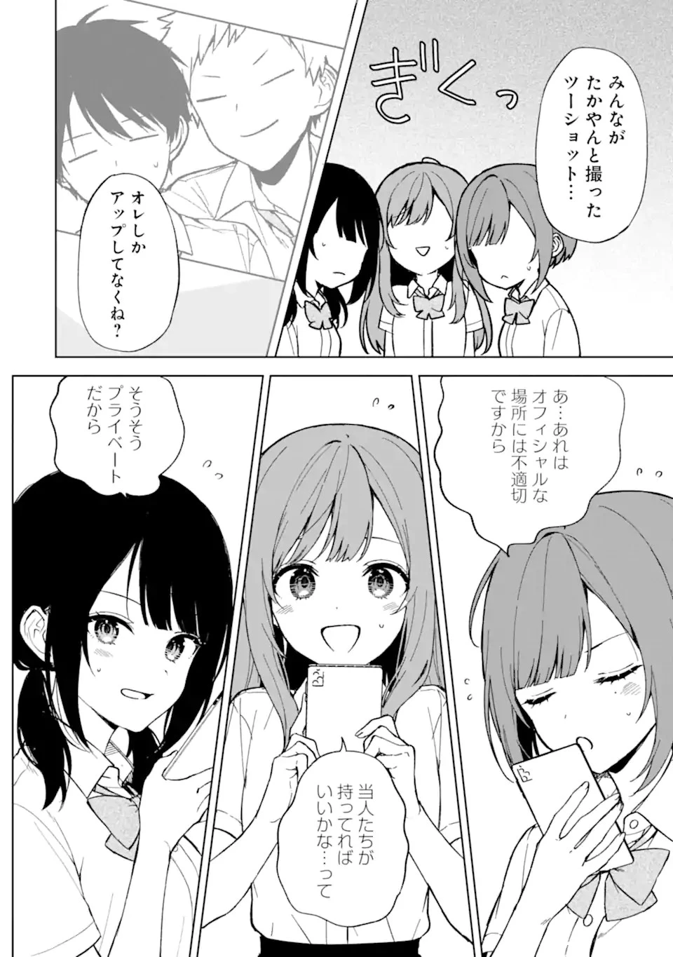 从痴汉手中救下的S级美少女竟然是我的邻座的青梅竹马 痴漢されそうになっているS級美少女を助けたら隣の席の幼馴染だった 第65話 - 12