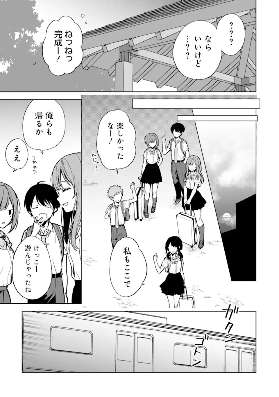 从痴汉手中救下的S级美少女竟然是我的邻座的青梅竹马 痴漢されそうになっているS級美少女を助けたら隣の席の幼馴染だった 第65話 - 13