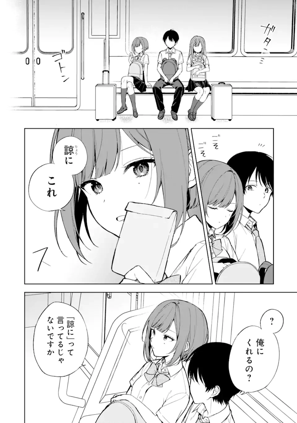 从痴汉手中救下的S级美少女竟然是我的邻座的青梅竹马 痴漢されそうになっているS級美少女を助けたら隣の席の幼馴染だった 第65話 - 14