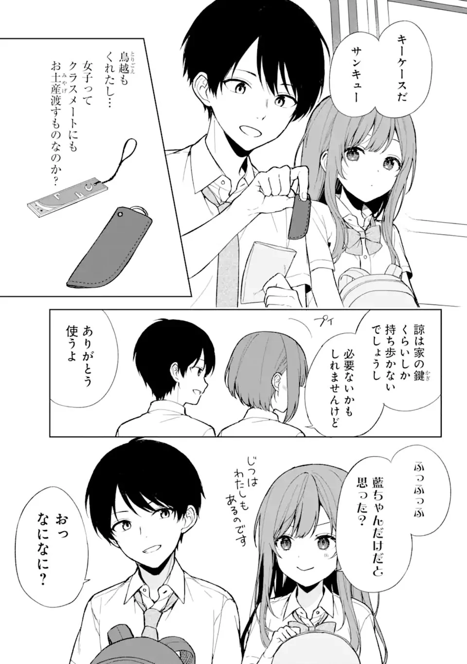 从痴汉手中救下的S级美少女竟然是我的邻座的青梅竹马 痴漢されそうになっているS級美少女を助けたら隣の席の幼馴染だった 第65話 - 15