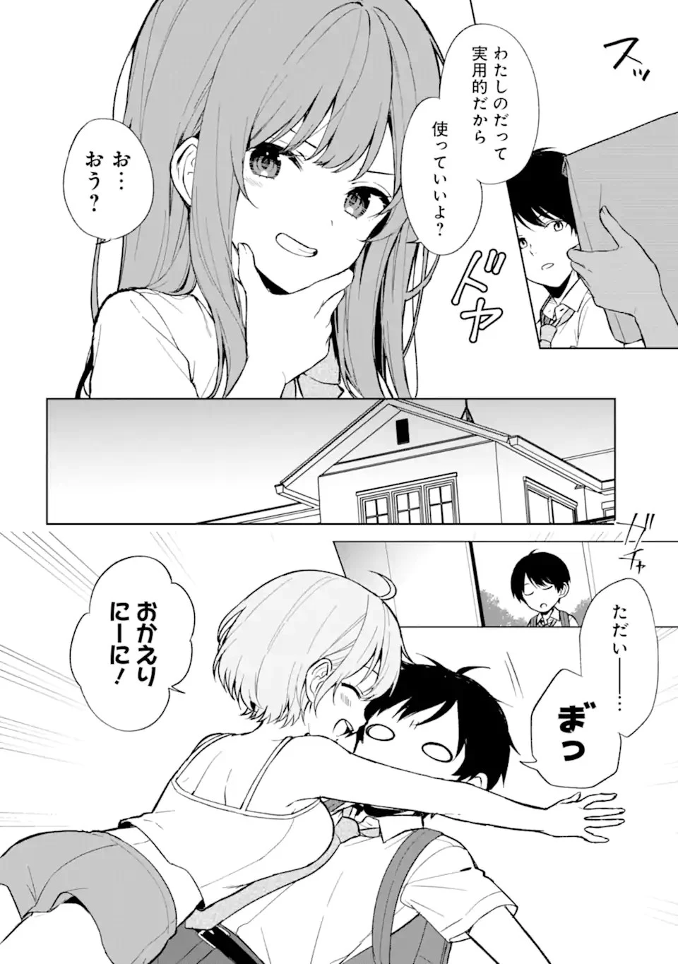 从痴汉手中救下的S级美少女竟然是我的邻座的青梅竹马 痴漢されそうになっているS級美少女を助けたら隣の席の幼馴染だった 第65話 - 16