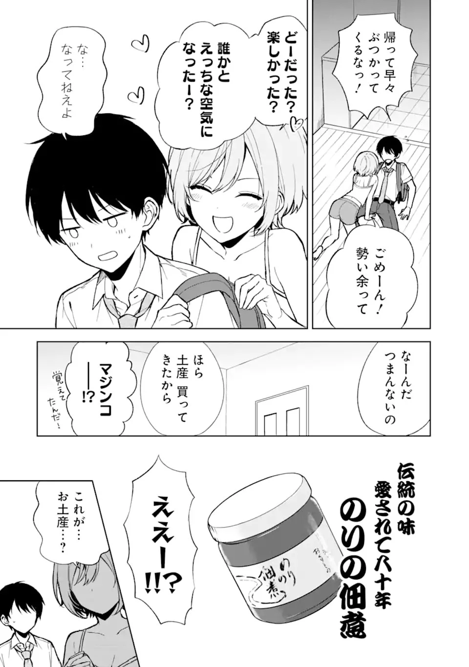 从痴汉手中救下的S级美少女竟然是我的邻座的青梅竹马 痴漢されそうになっているS級美少女を助けたら隣の席の幼馴染だった 第65話 - 17