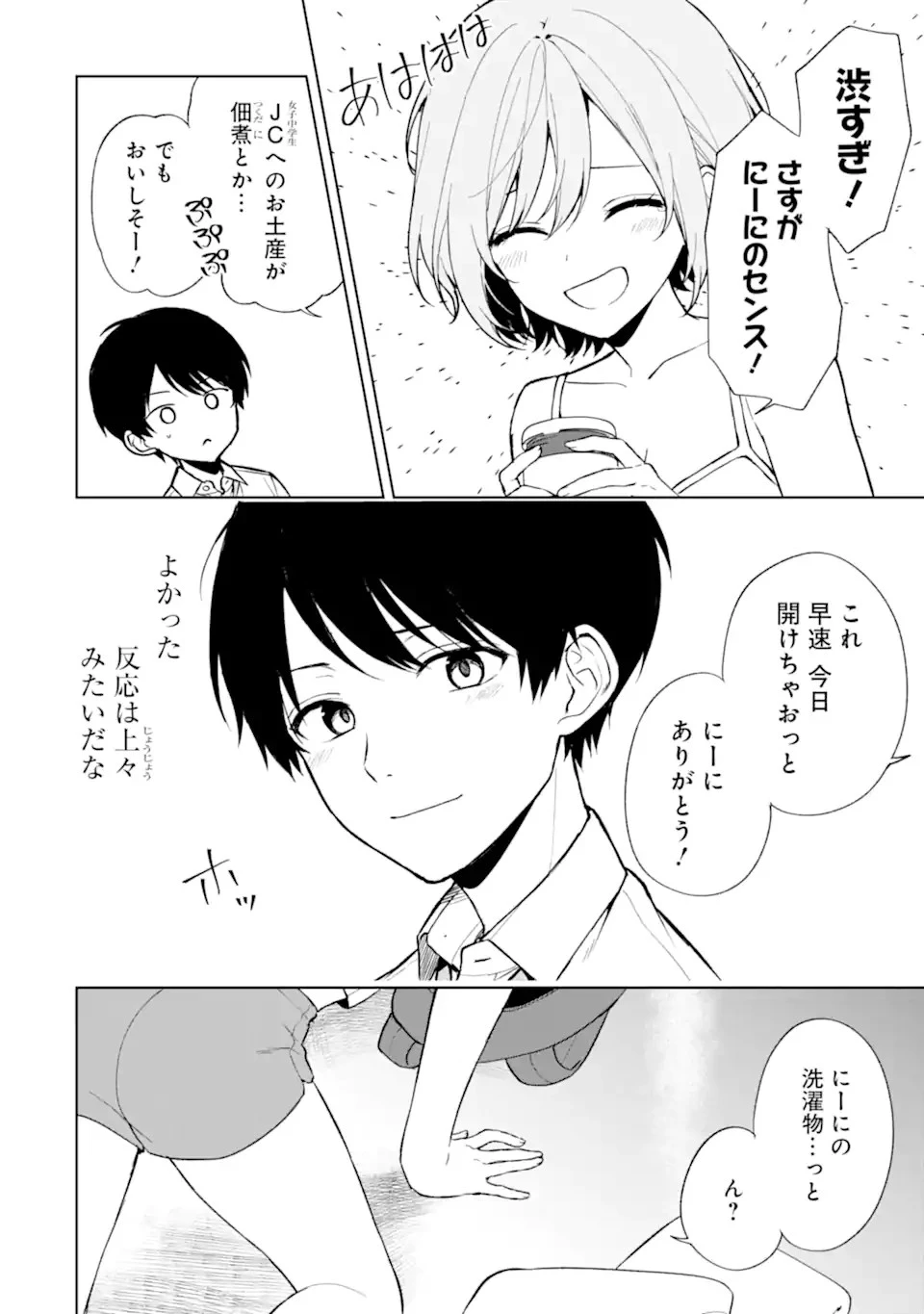 从痴汉手中救下的S级美少女竟然是我的邻座的青梅竹马 痴漢されそうになっているS級美少女を助けたら隣の席の幼馴染だった 第65話 - 18