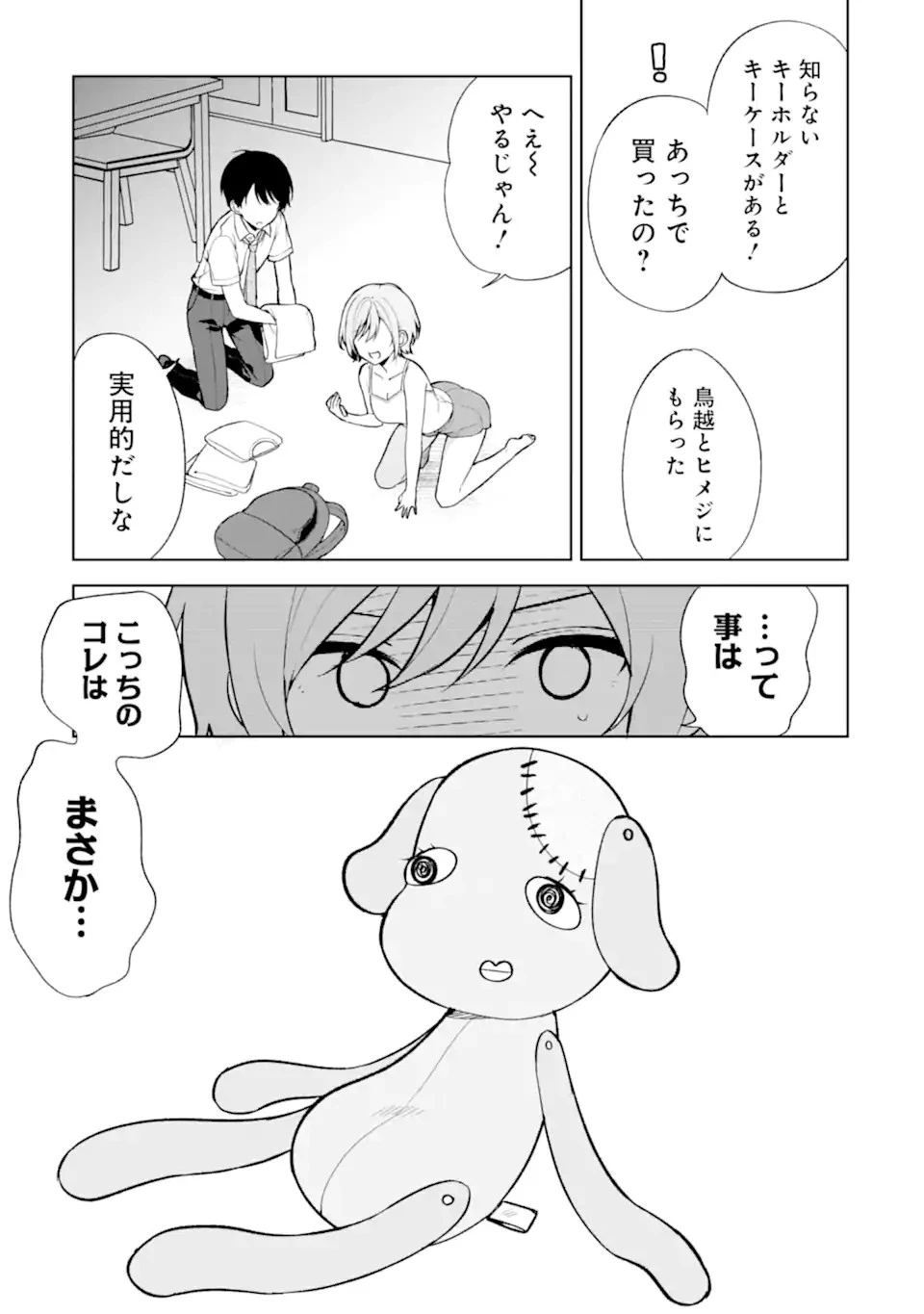 从痴汉手中救下的S级美少女竟然是我的邻座的青梅竹马 痴漢されそうになっているS級美少女を助けたら隣の席の幼馴染だった 第65話 - 19