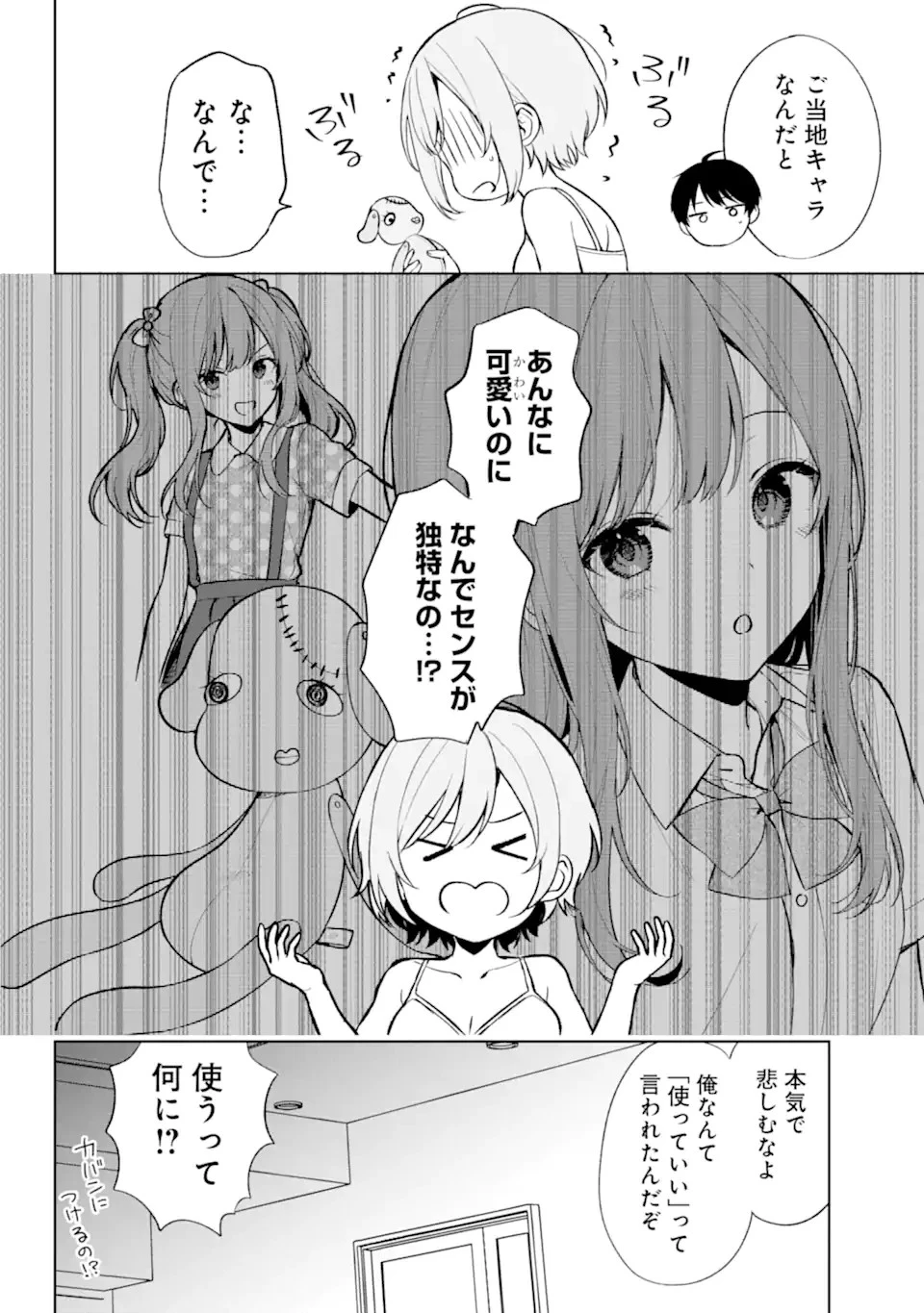 从痴汉手中救下的S级美少女竟然是我的邻座的青梅竹马 痴漢されそうになっているS級美少女を助けたら隣の席の幼馴染だった 第65話 - 20
