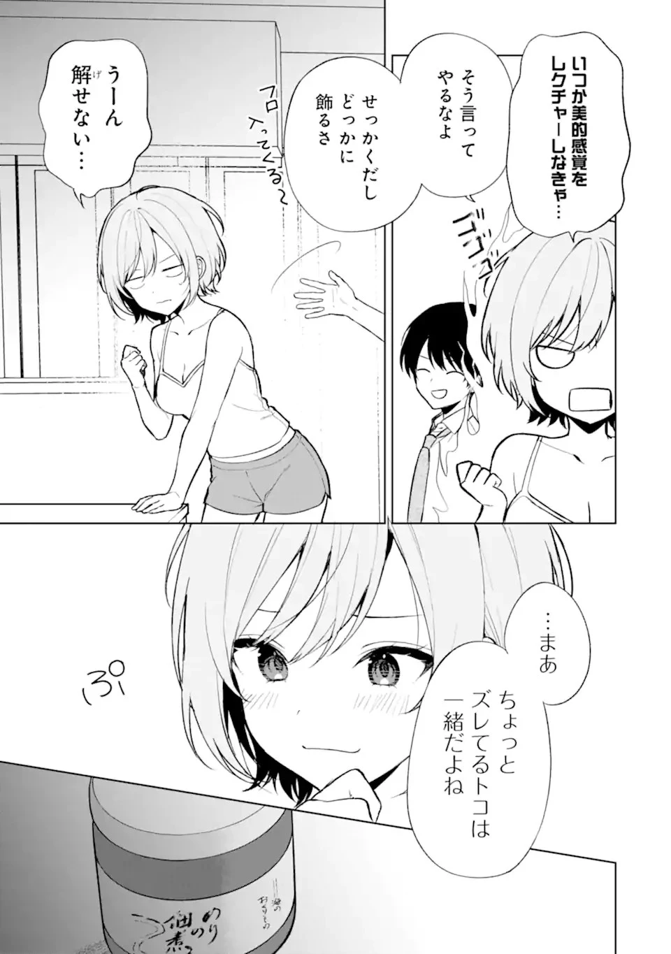 从痴汉手中救下的S级美少女竟然是我的邻座的青梅竹马 痴漢されそうになっているS級美少女を助けたら隣の席の幼馴染だった 第65話 - 21