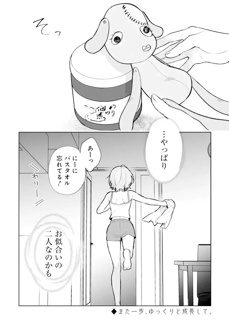 从痴汉手中救下的S级美少女竟然是我的邻座的青梅竹马 痴漢されそうになっているS級美少女を助けたら隣の席の幼馴染だった 第65話 - 22