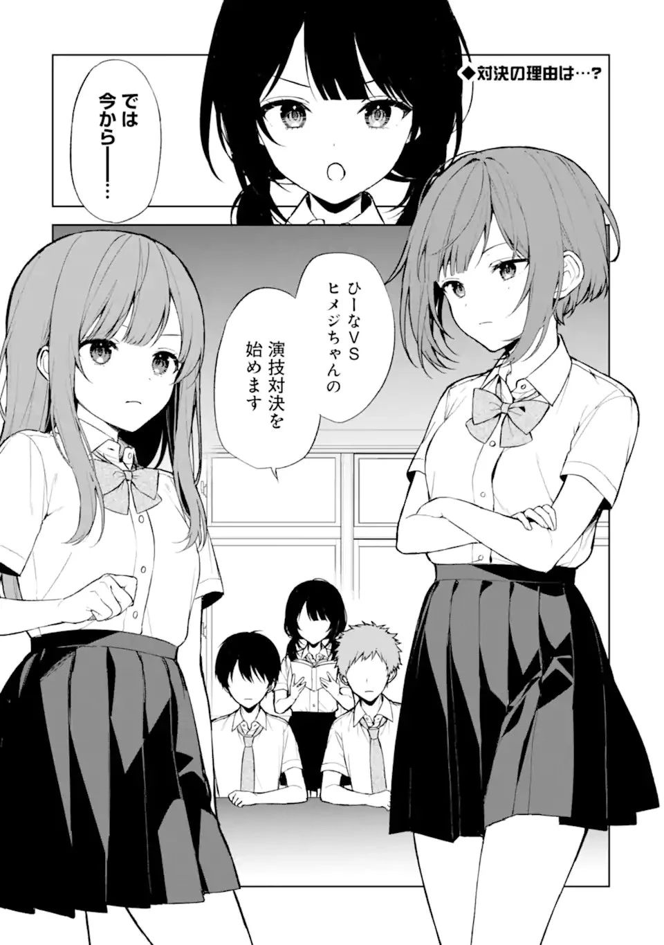 从痴汉手中救下的S级美少女竟然是我的邻座的青梅竹马 痴漢されそうになっているS級美少女を助けたら隣の席の幼馴染だった 第66話 - 1