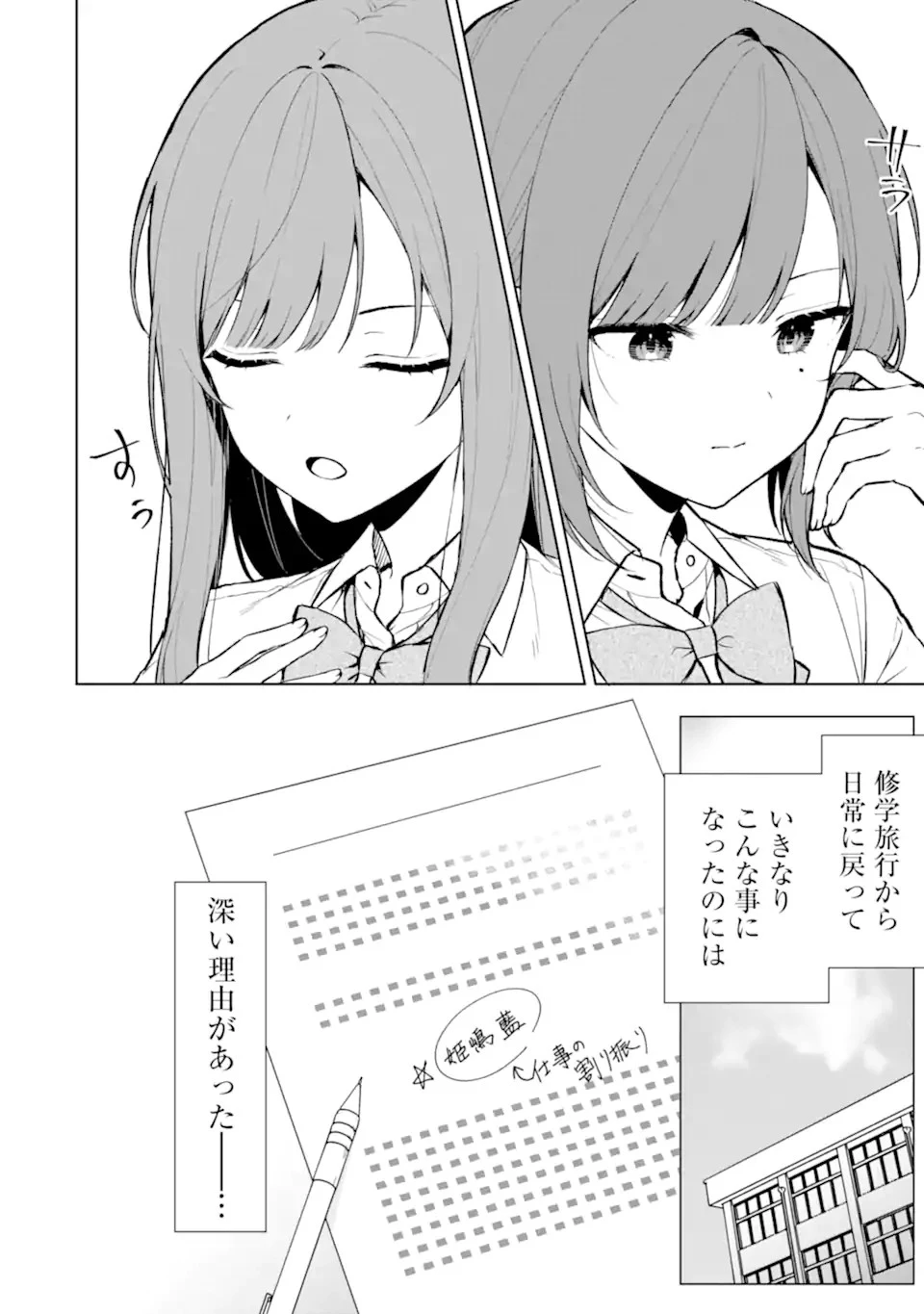 从痴汉手中救下的S级美少女竟然是我的邻座的青梅竹马 痴漢されそうになっているS級美少女を助けたら隣の席の幼馴染だった 第66話 - 2