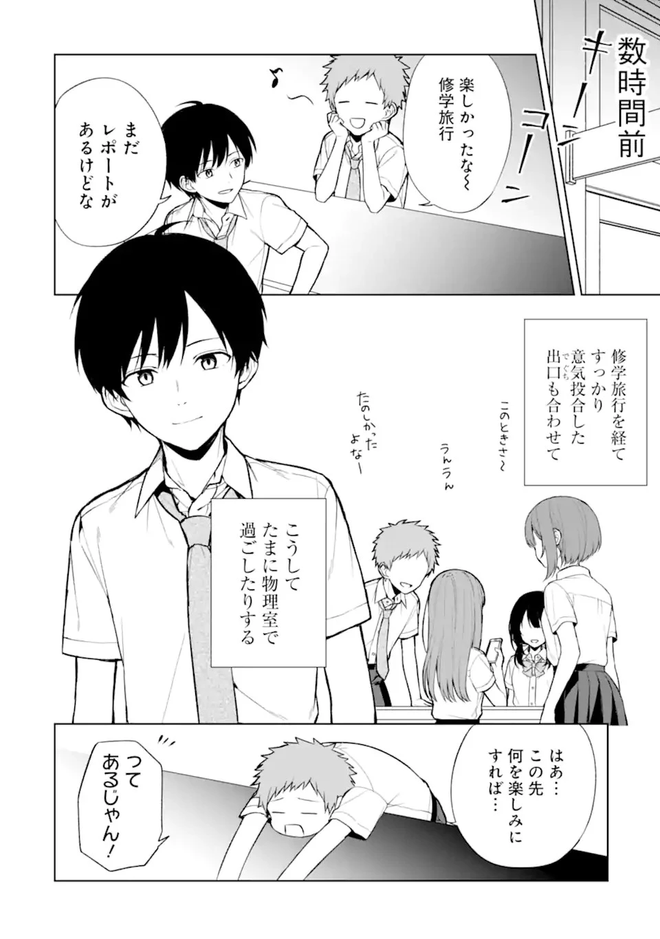 从痴汉手中救下的S级美少女竟然是我的邻座的青梅竹马 痴漢されそうになっているS級美少女を助けたら隣の席の幼馴染だった 第66話 - 4