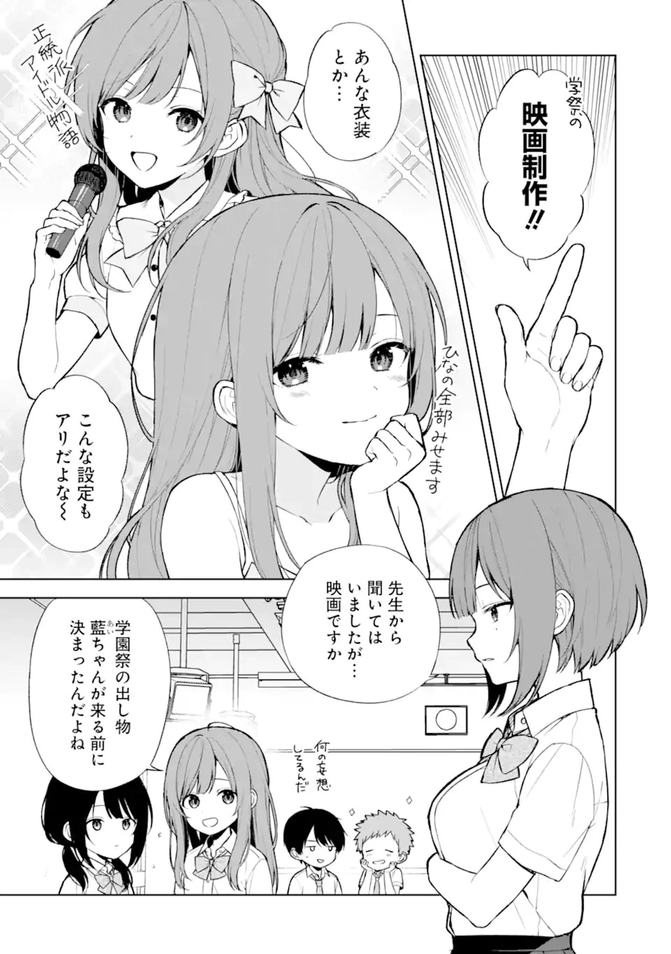 从痴汉手中救下的S级美少女竟然是我的邻座的青梅竹马 痴漢されそうになっているS級美少女を助けたら隣の席の幼馴染だった 第66話 - 5