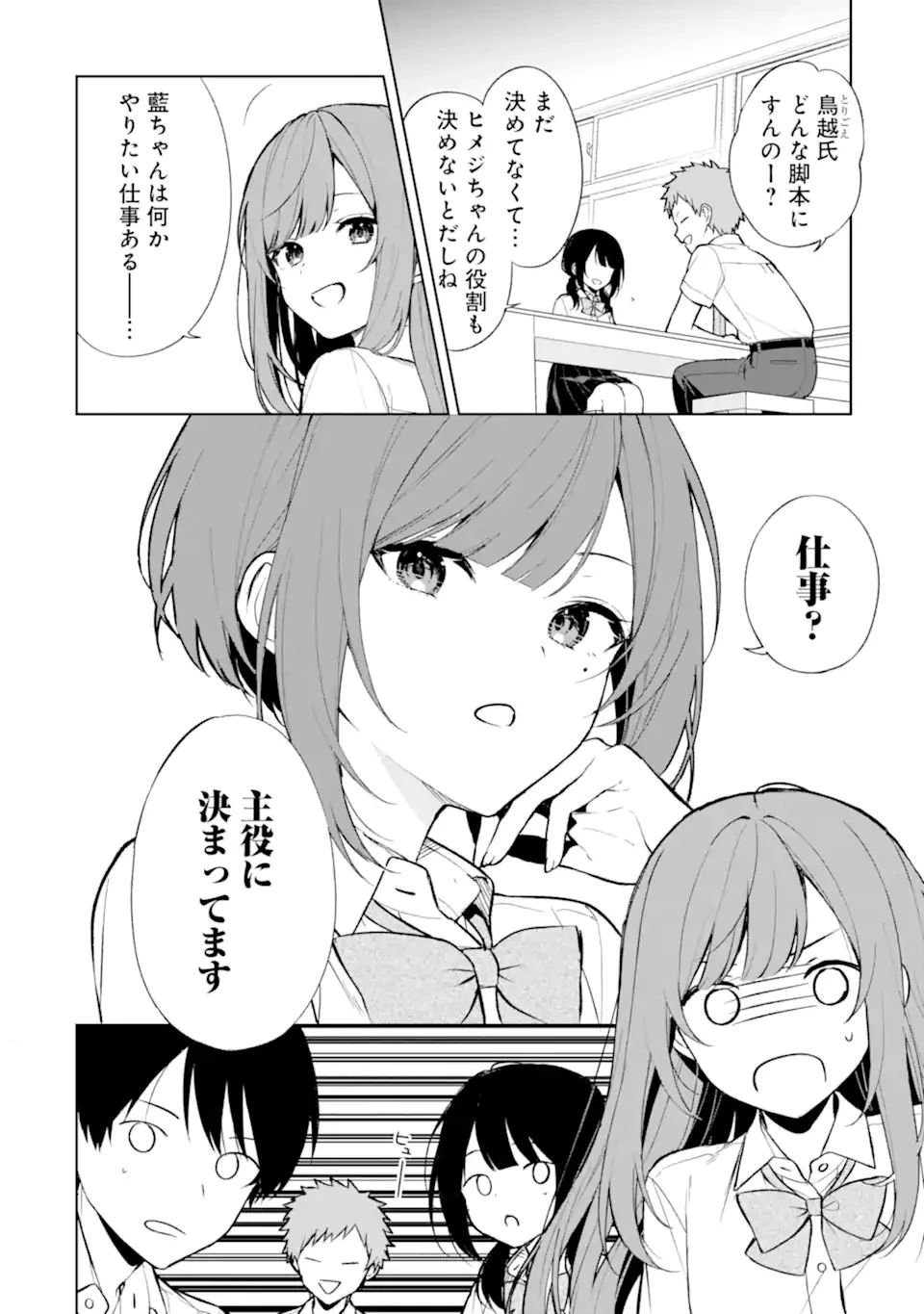 从痴汉手中救下的S级美少女竟然是我的邻座的青梅竹马 痴漢されそうになっているS級美少女を助けたら隣の席の幼馴染だった 第66話 - 6