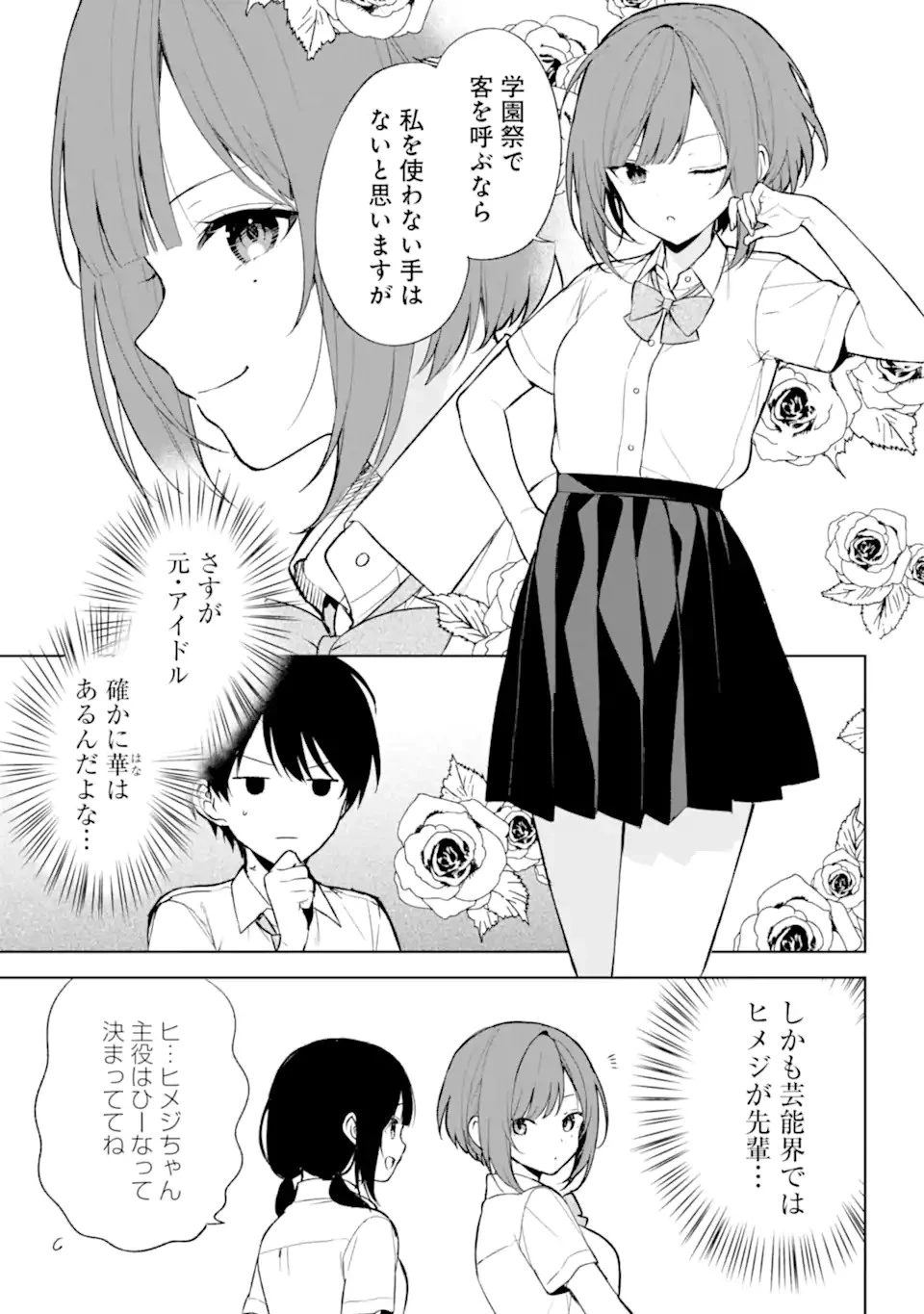 从痴汉手中救下的S级美少女竟然是我的邻座的青梅竹马 痴漢されそうになっているS級美少女を助けたら隣の席の幼馴染だった 第66話 - 7