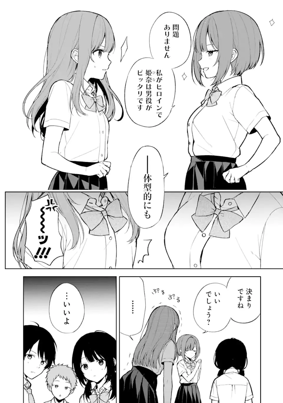 从痴汉手中救下的S级美少女竟然是我的邻座的青梅竹马 痴漢されそうになっているS級美少女を助けたら隣の席の幼馴染だった 第66話 - 8