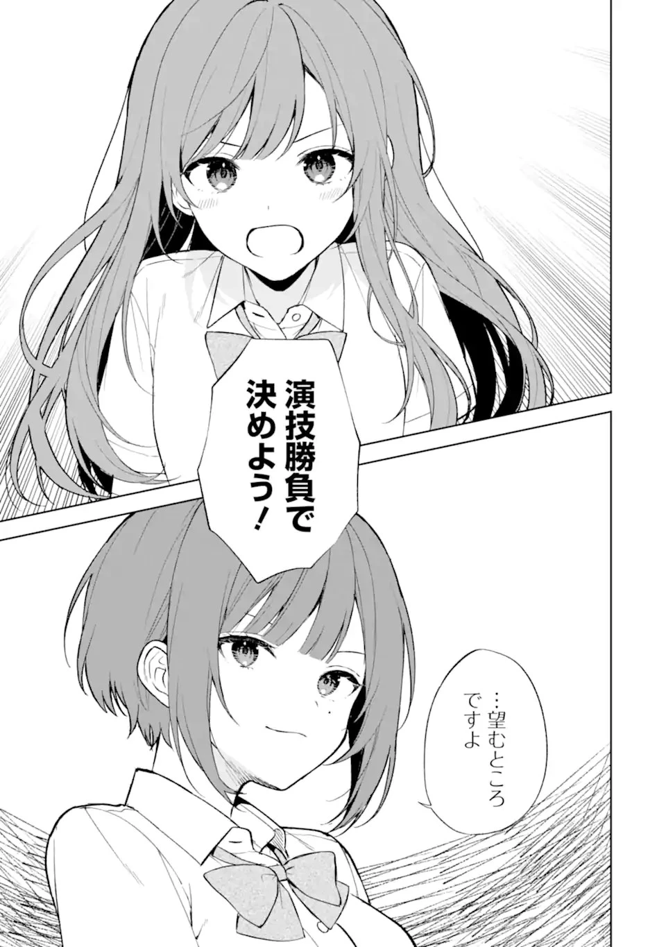 从痴汉手中救下的S级美少女竟然是我的邻座的青梅竹马 痴漢されそうになっているS級美少女を助けたら隣の席の幼馴染だった 第66話 - 9