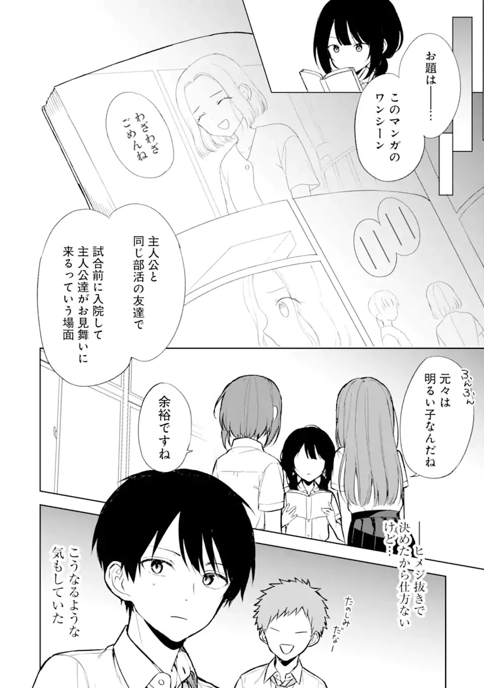 从痴汉手中救下的S级美少女竟然是我的邻座的青梅竹马 痴漢されそうになっているS級美少女を助けたら隣の席の幼馴染だった 第66話 - 10