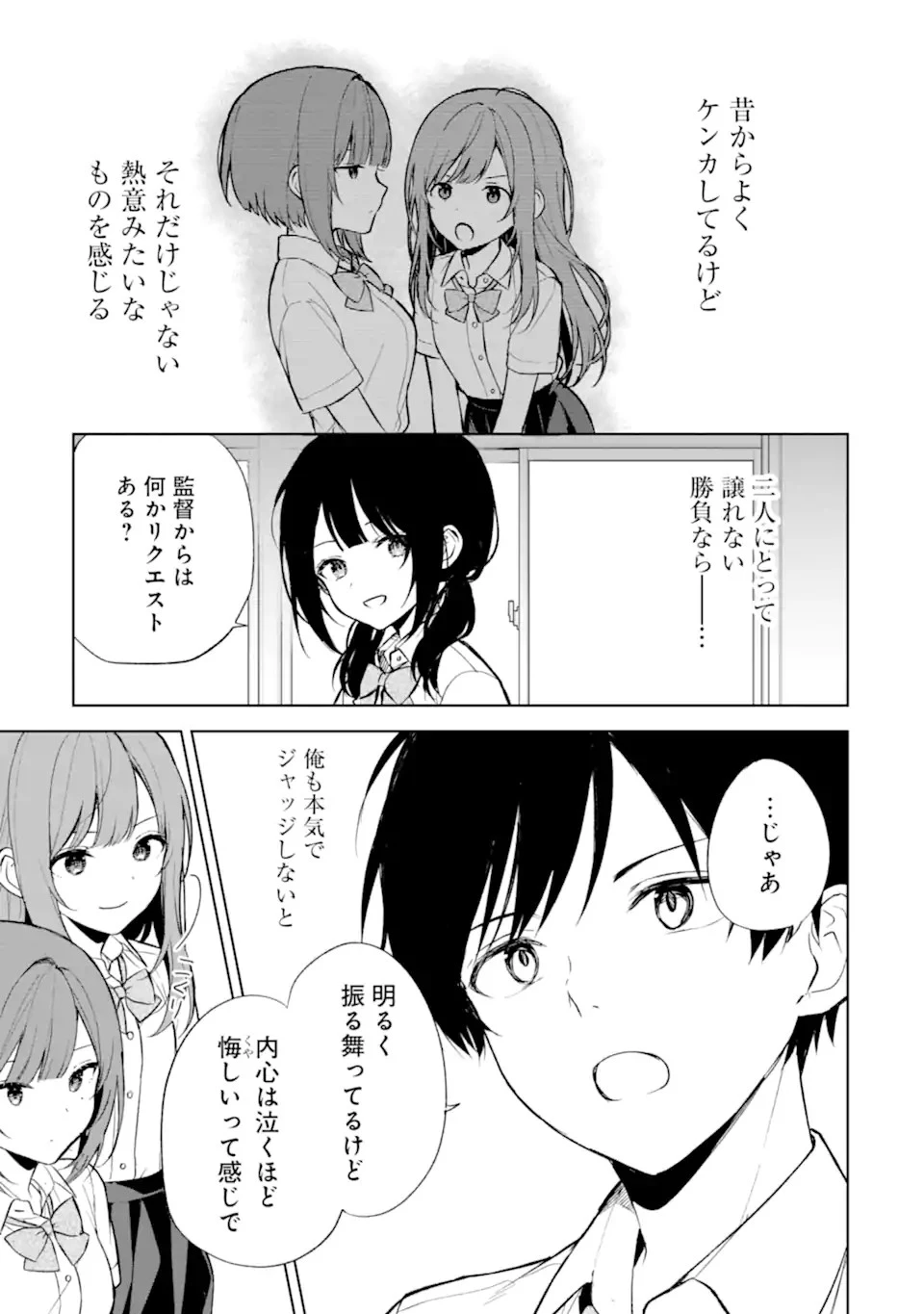 从痴汉手中救下的S级美少女竟然是我的邻座的青梅竹马 痴漢されそうになっているS級美少女を助けたら隣の席の幼馴染だった 第66話 - 11