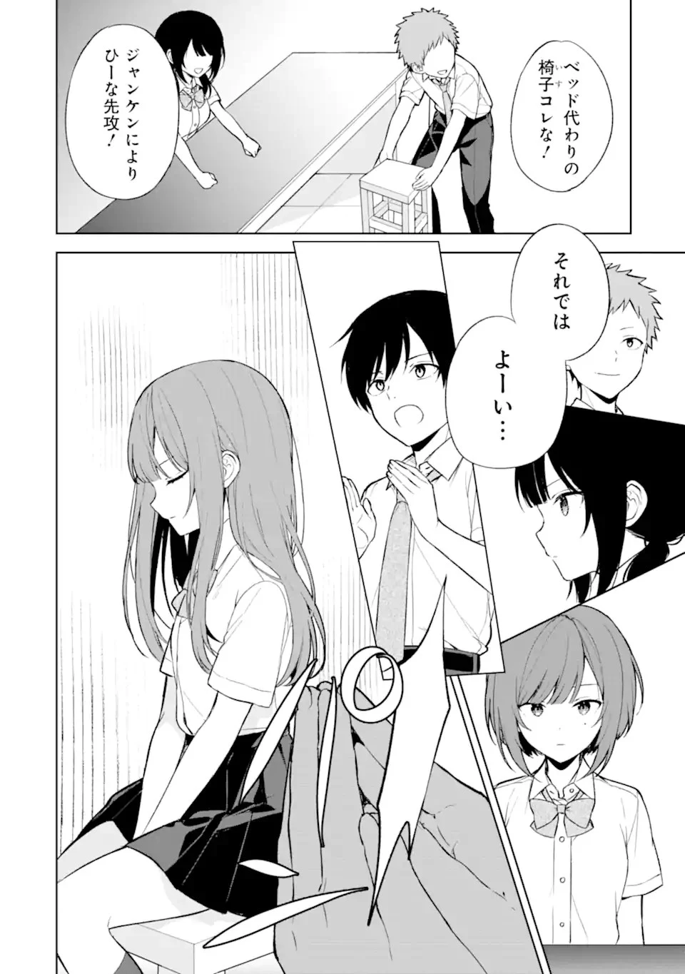 从痴汉手中救下的S级美少女竟然是我的邻座的青梅竹马 痴漢されそうになっているS級美少女を助けたら隣の席の幼馴染だった 第66話 - 12