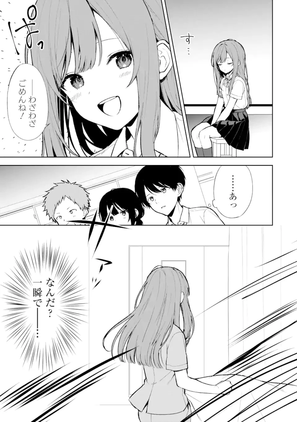 从痴汉手中救下的S级美少女竟然是我的邻座的青梅竹马 痴漢されそうになっているS級美少女を助けたら隣の席の幼馴染だった 第66話 - 13