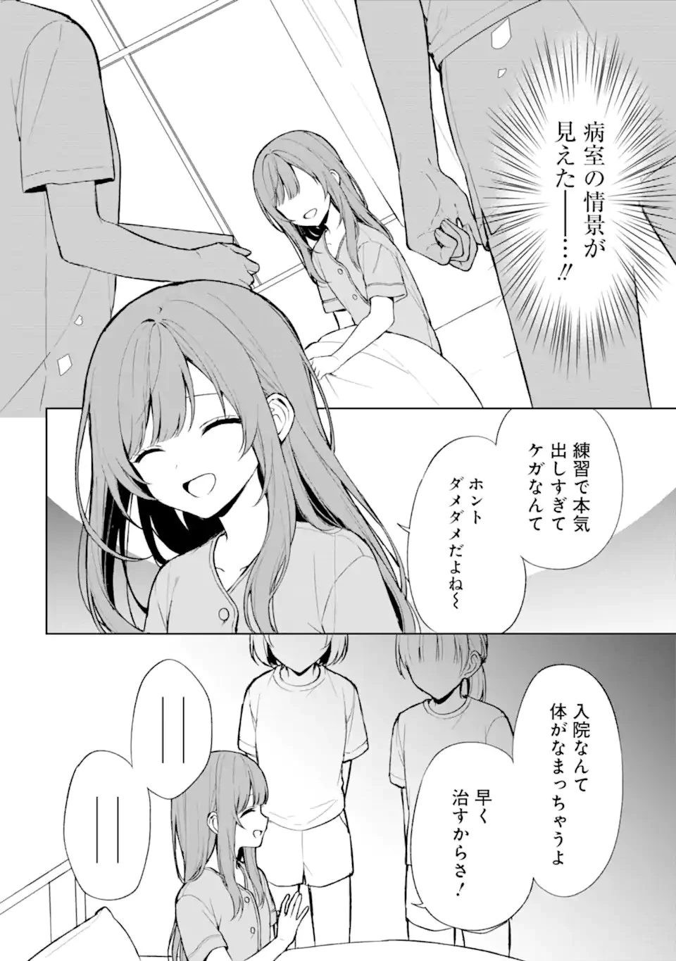 从痴汉手中救下的S级美少女竟然是我的邻座的青梅竹马 痴漢されそうになっているS級美少女を助けたら隣の席の幼馴染だった 第66話 - 14