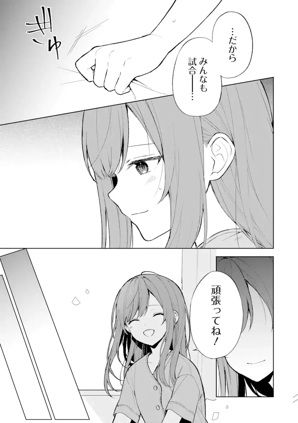 从痴汉手中救下的S级美少女竟然是我的邻座的青梅竹马 痴漢されそうになっているS級美少女を助けたら隣の席の幼馴染だった 第66話 - 15