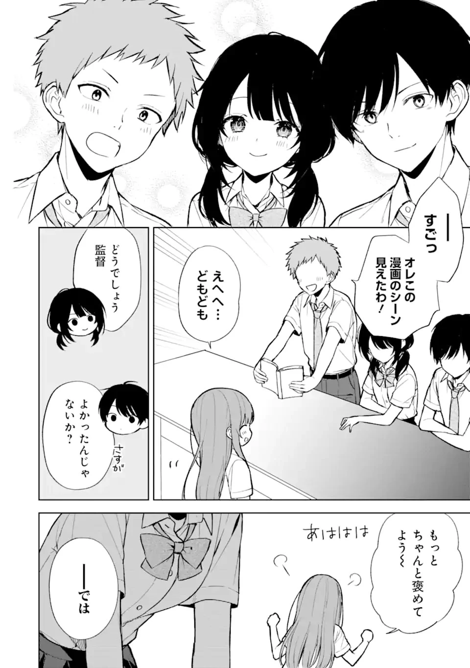 从痴汉手中救下的S级美少女竟然是我的邻座的青梅竹马 痴漢されそうになっているS級美少女を助けたら隣の席の幼馴染だった 第66話 - 16