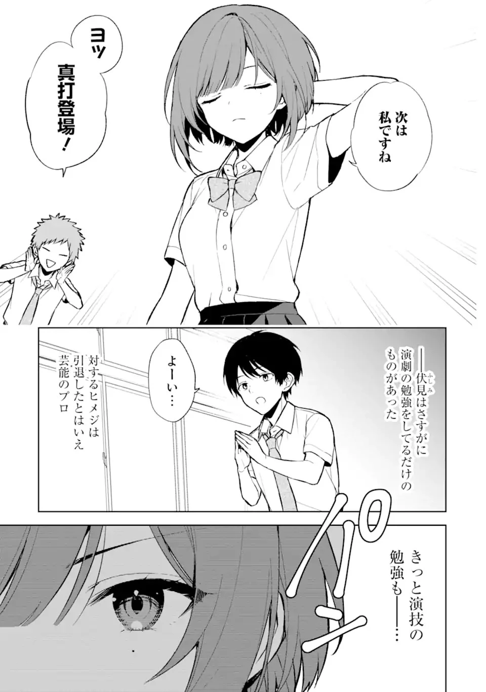 从痴汉手中救下的S级美少女竟然是我的邻座的青梅竹马 痴漢されそうになっているS級美少女を助けたら隣の席の幼馴染だった 第66話 - 17