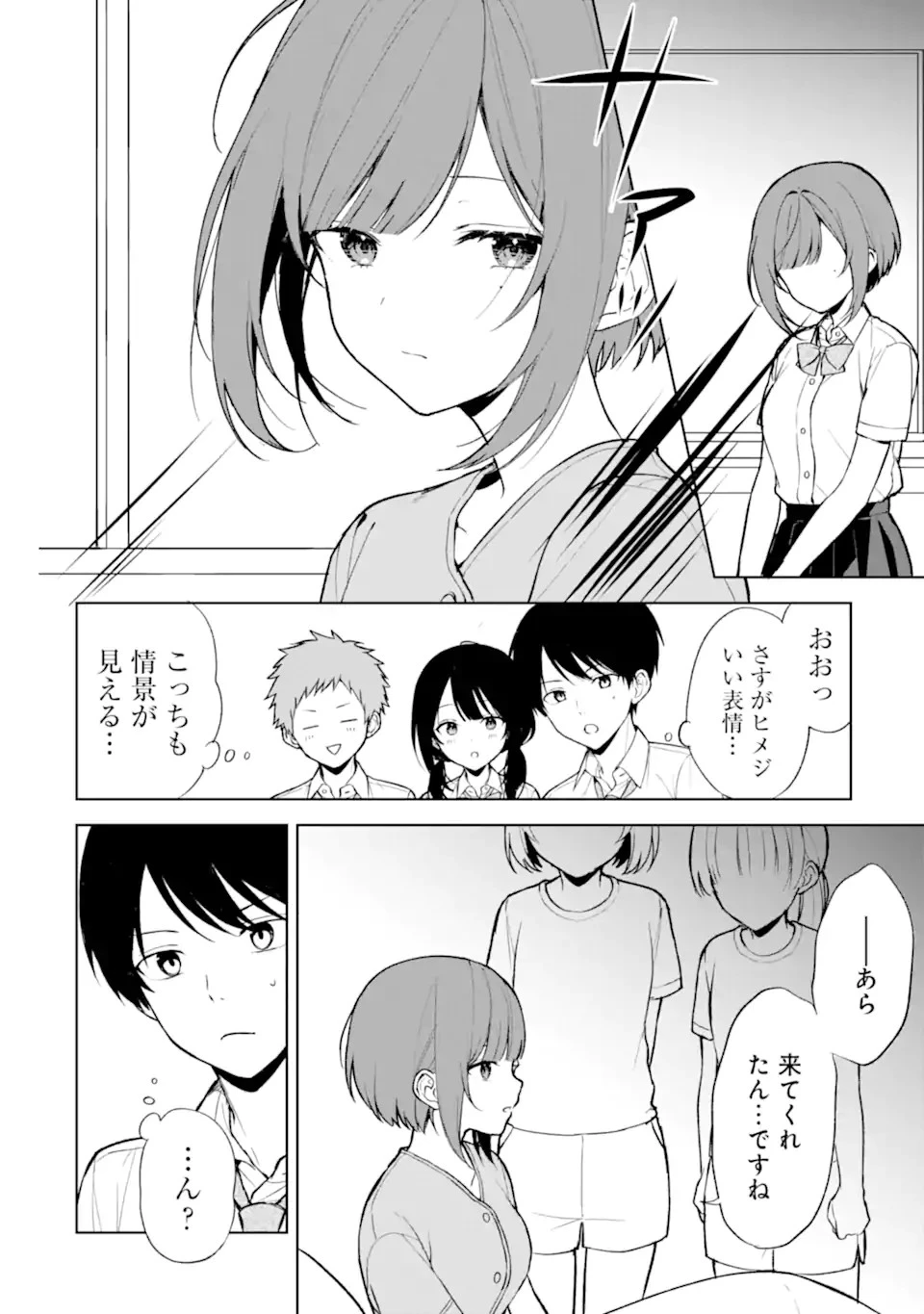 从痴汉手中救下的S级美少女竟然是我的邻座的青梅竹马 痴漢されそうになっているS級美少女を助けたら隣の席の幼馴染だった 第66話 - 18