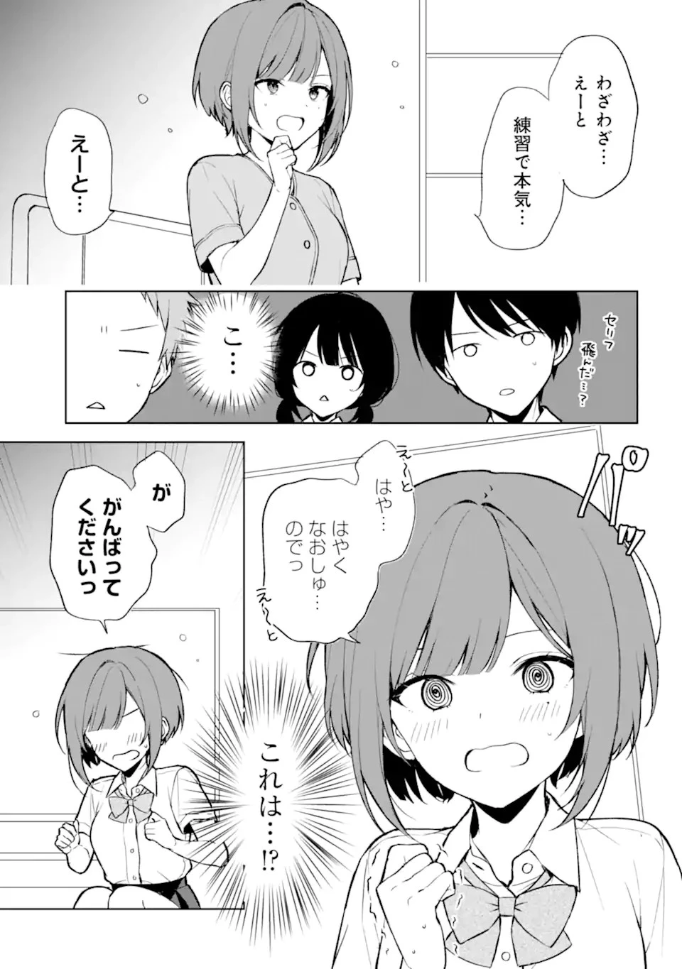 从痴汉手中救下的S级美少女竟然是我的邻座的青梅竹马 痴漢されそうになっているS級美少女を助けたら隣の席の幼馴染だった 第66話 - 19