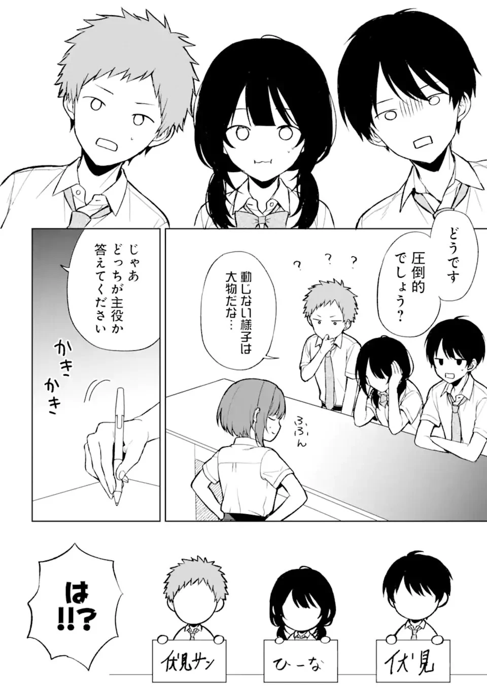 从痴汉手中救下的S级美少女竟然是我的邻座的青梅竹马 痴漢されそうになっているS級美少女を助けたら隣の席の幼馴染だった 第66話 - 20