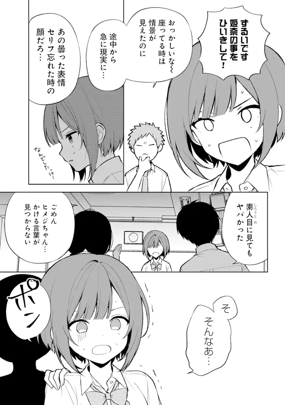 从痴汉手中救下的S级美少女竟然是我的邻座的青梅竹马 痴漢されそうになっているS級美少女を助けたら隣の席の幼馴染だった 第66話 - 21