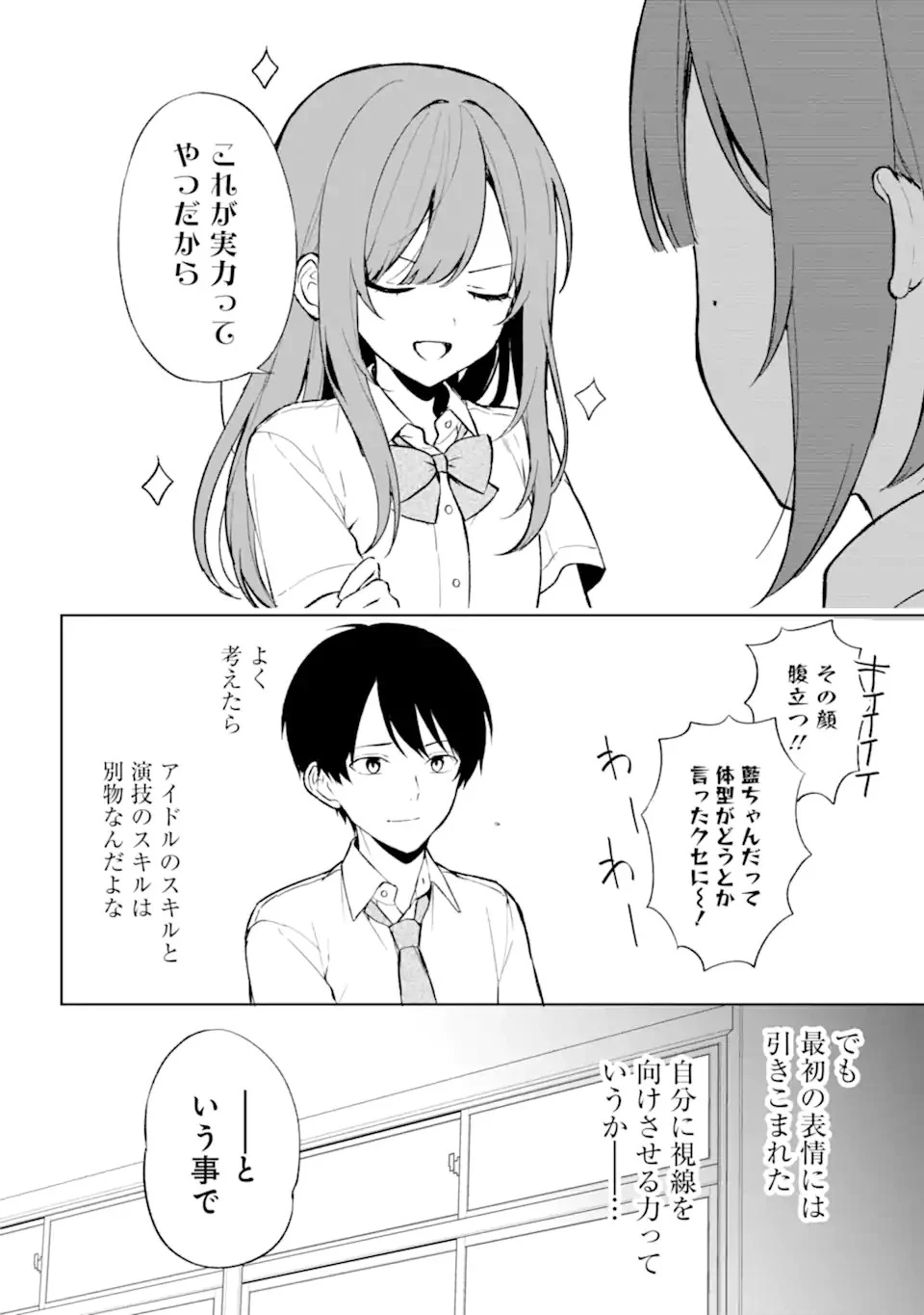 从痴汉手中救下的S级美少女竟然是我的邻座的青梅竹马 痴漢されそうになっているS級美少女を助けたら隣の席の幼馴染だった 第66話 - 22