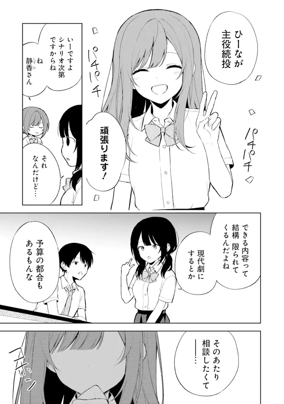 从痴汉手中救下的S级美少女竟然是我的邻座的青梅竹马 痴漢されそうになっているS級美少女を助けたら隣の席の幼馴染だった 第66話 - 23