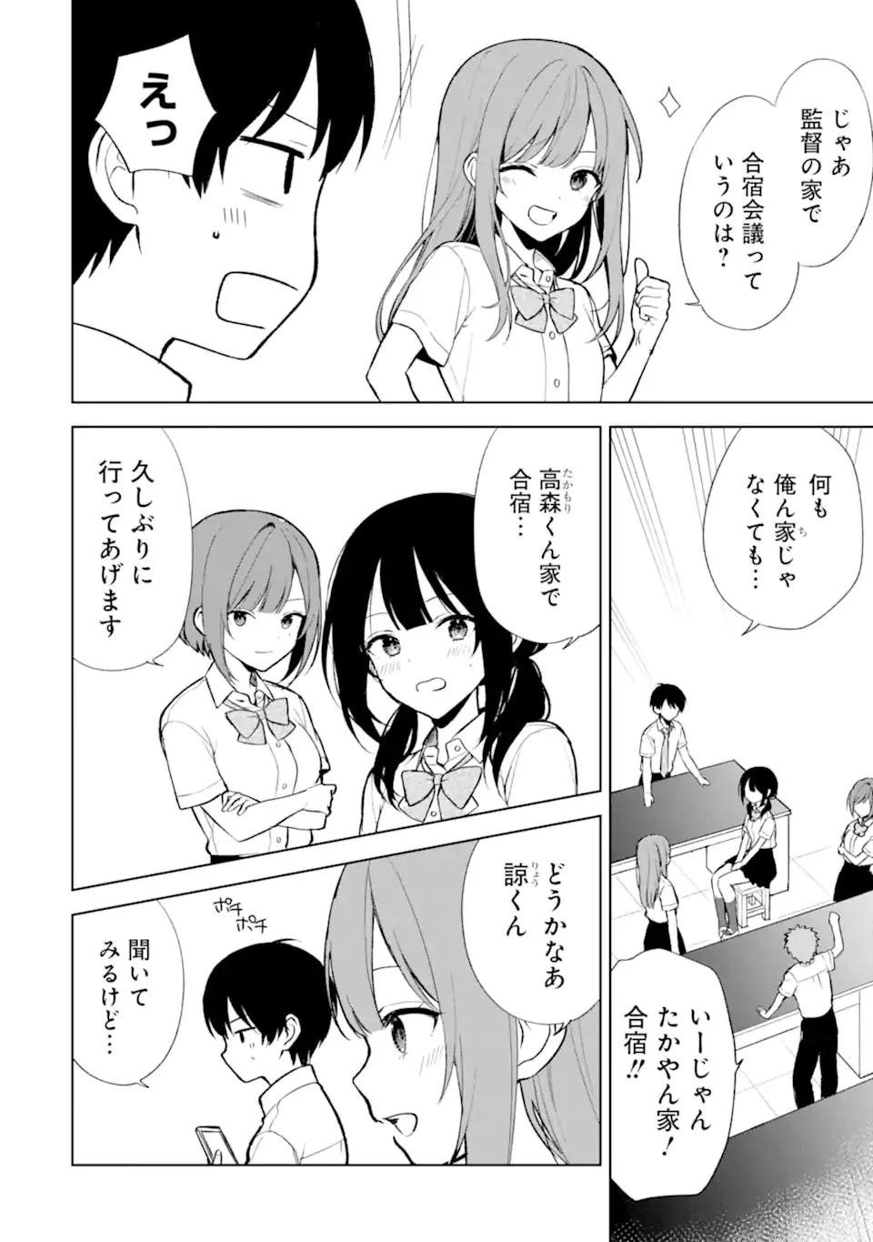 从痴汉手中救下的S级美少女竟然是我的邻座的青梅竹马 痴漢されそうになっているS級美少女を助けたら隣の席の幼馴染だった 第66話 - 24