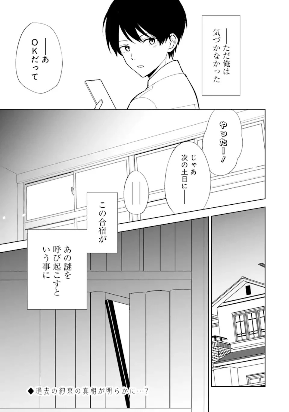 从痴汉手中救下的S级美少女竟然是我的邻座的青梅竹马 痴漢されそうになっているS級美少女を助けたら隣の席の幼馴染だった 第66話 - 25