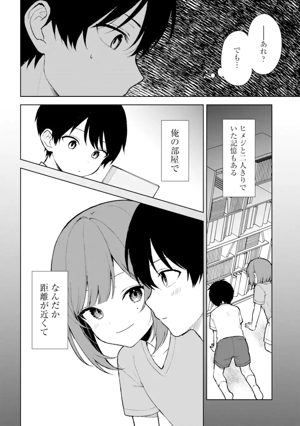 从痴汉手中救下的S级美少女竟然是我的邻座的青梅竹马 痴漢されそうになっているS級美少女を助けたら隣の席の幼馴染だった 第68話 - 2