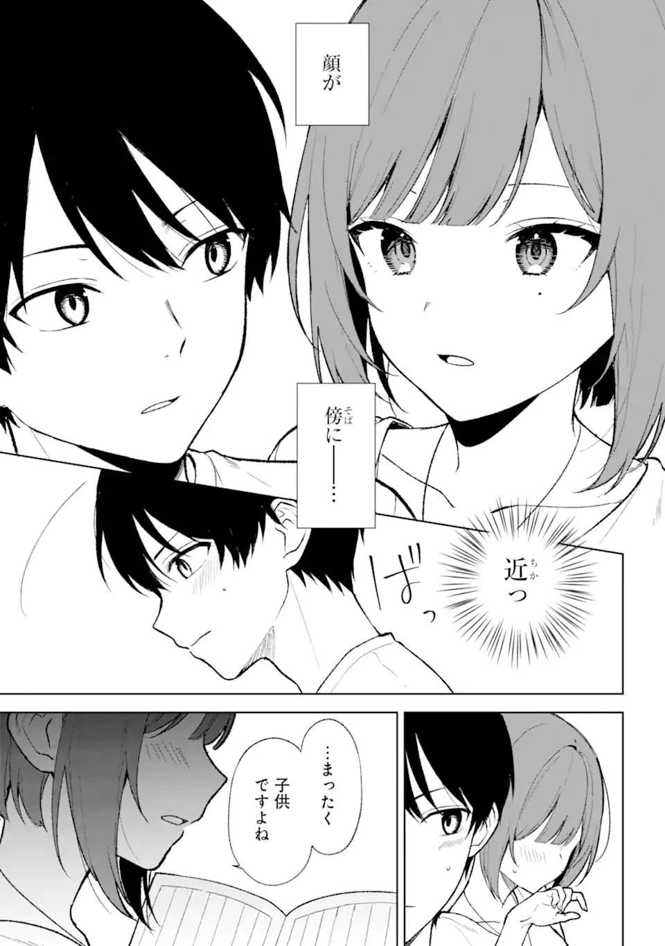 从痴汉手中救下的S级美少女竟然是我的邻座的青梅竹马 痴漢されそうになっているS級美少女を助けたら隣の席の幼馴染だった 第68話 - 3