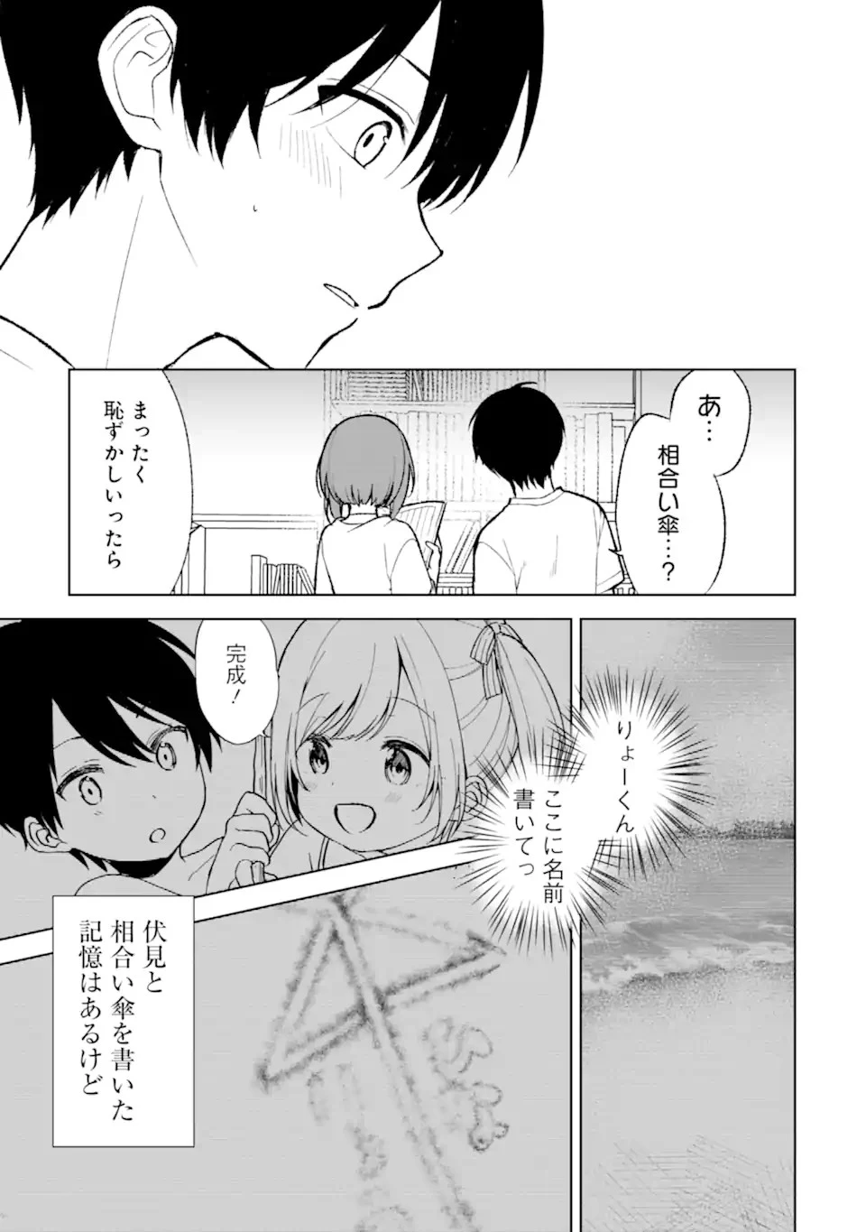 从痴汉手中救下的S级美少女竟然是我的邻座的青梅竹马 痴漢されそうになっているS級美少女を助けたら隣の席の幼馴染だった 第68話 - 5