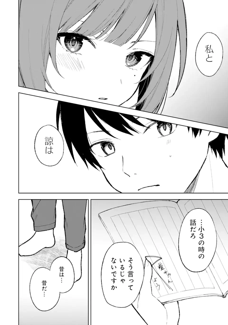 从痴汉手中救下的S级美少女竟然是我的邻座的青梅竹马 痴漢されそうになっているS級美少女を助けたら隣の席の幼馴染だった 第68話 - 10