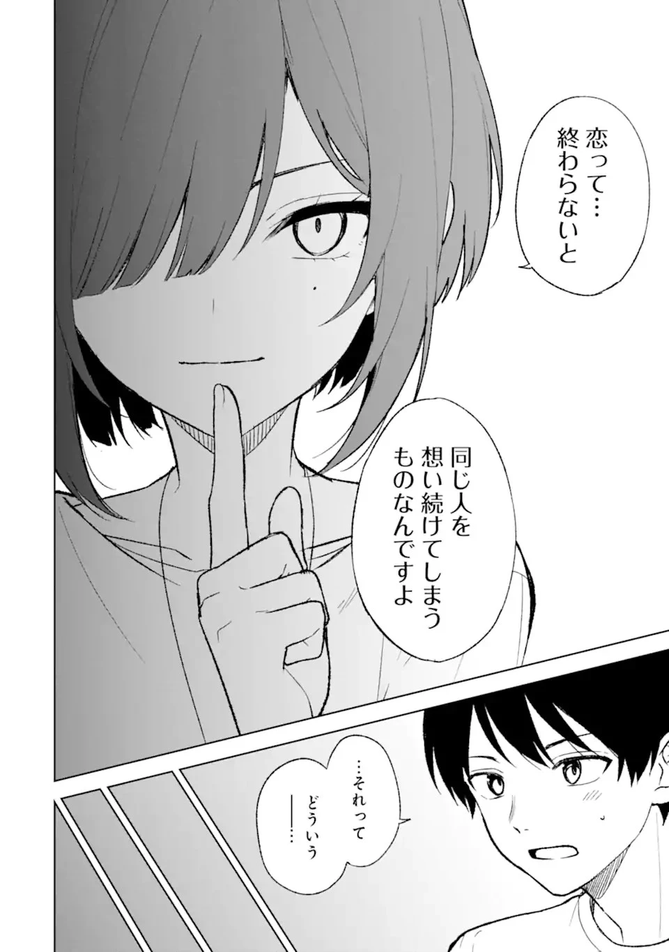 从痴汉手中救下的S级美少女竟然是我的邻座的青梅竹马 痴漢されそうになっているS級美少女を助けたら隣の席の幼馴染だった 第68話 - 12