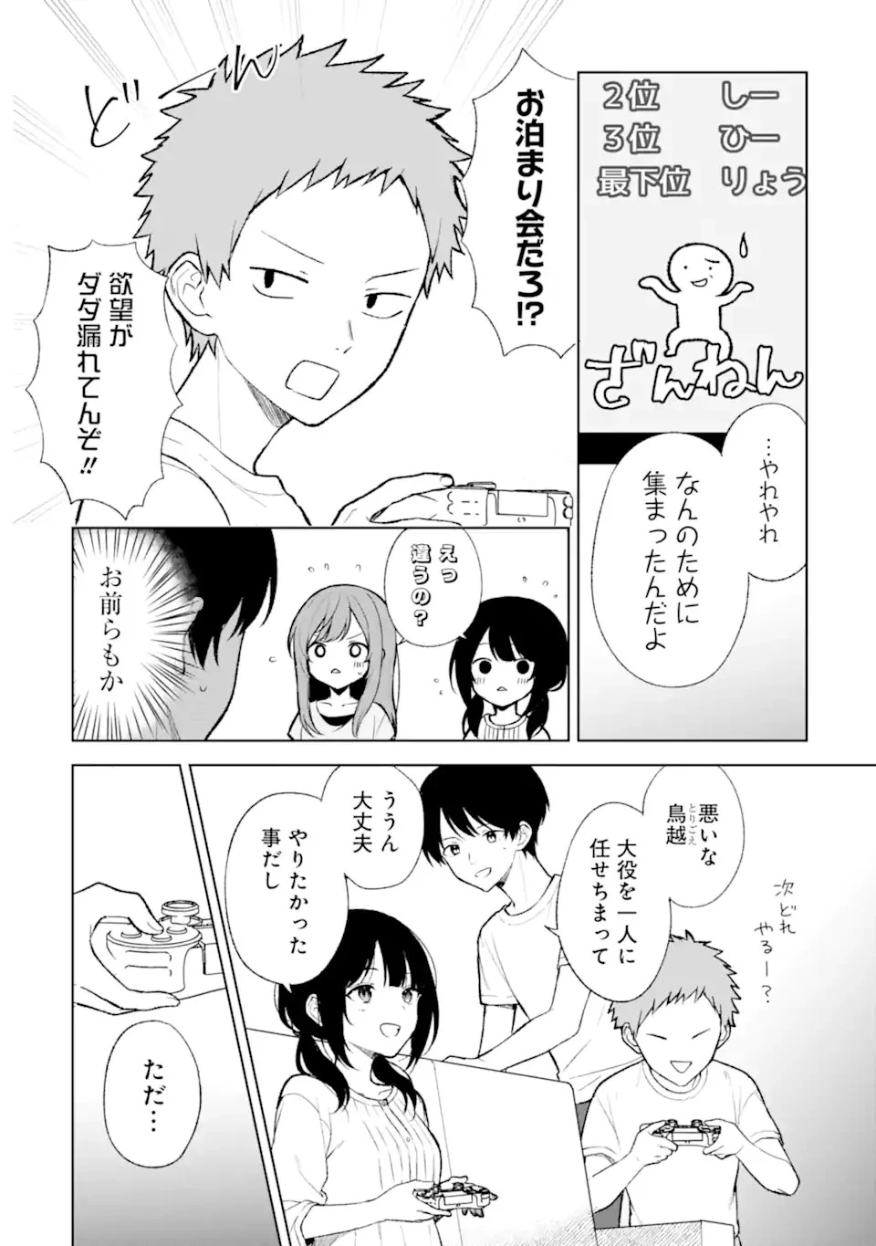 从痴汉手中救下的S级美少女竟然是我的邻座的青梅竹马 痴漢されそうになっているS級美少女を助けたら隣の席の幼馴染だった 第68話 - 14