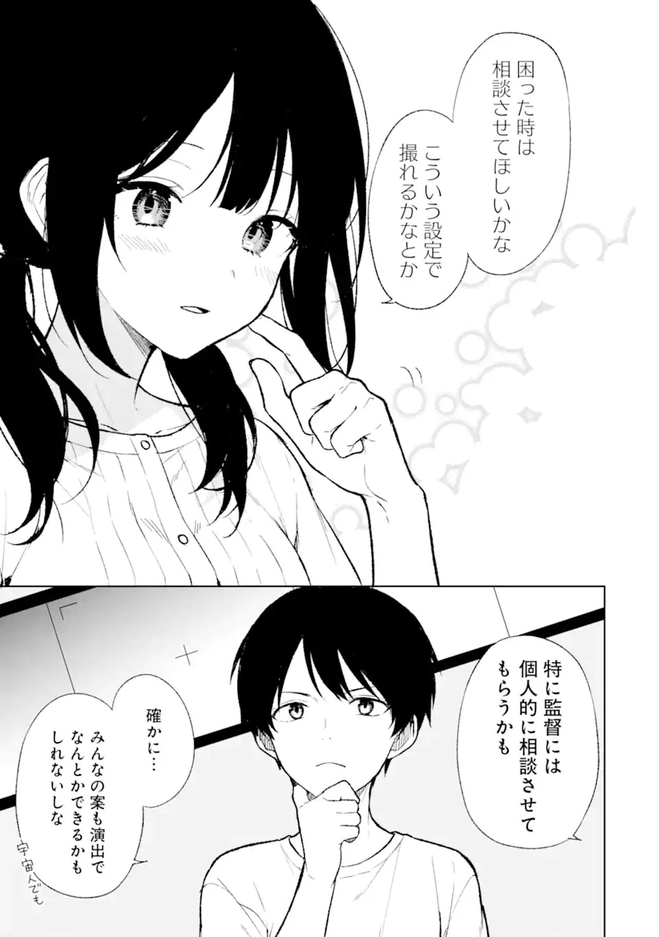 从痴汉手中救下的S级美少女竟然是我的邻座的青梅竹马 痴漢されそうになっているS級美少女を助けたら隣の席の幼馴染だった 第68話 - 15