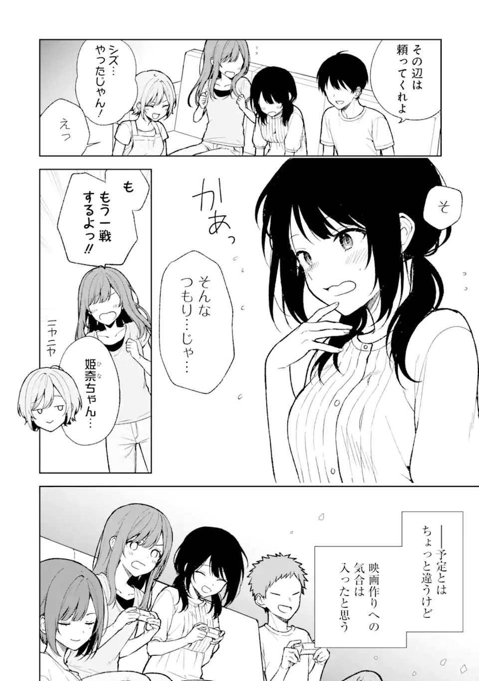 从痴汉手中救下的S级美少女竟然是我的邻座的青梅竹马 痴漢されそうになっているS級美少女を助けたら隣の席の幼馴染だった 第68話 - 16