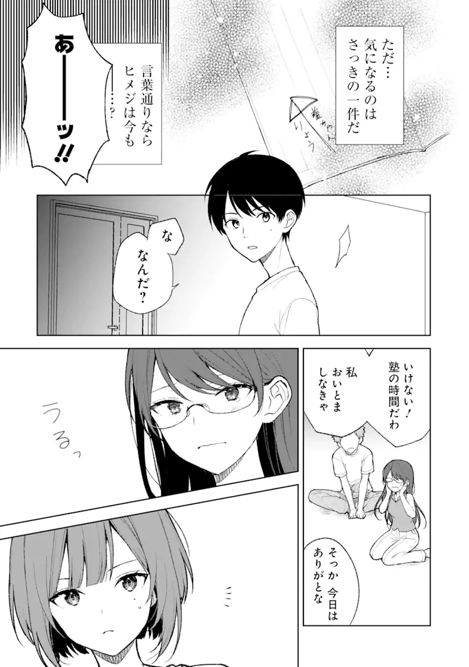 从痴汉手中救下的S级美少女竟然是我的邻座的青梅竹马 痴漢されそうになっているS級美少女を助けたら隣の席の幼馴染だった 第68話 - 17