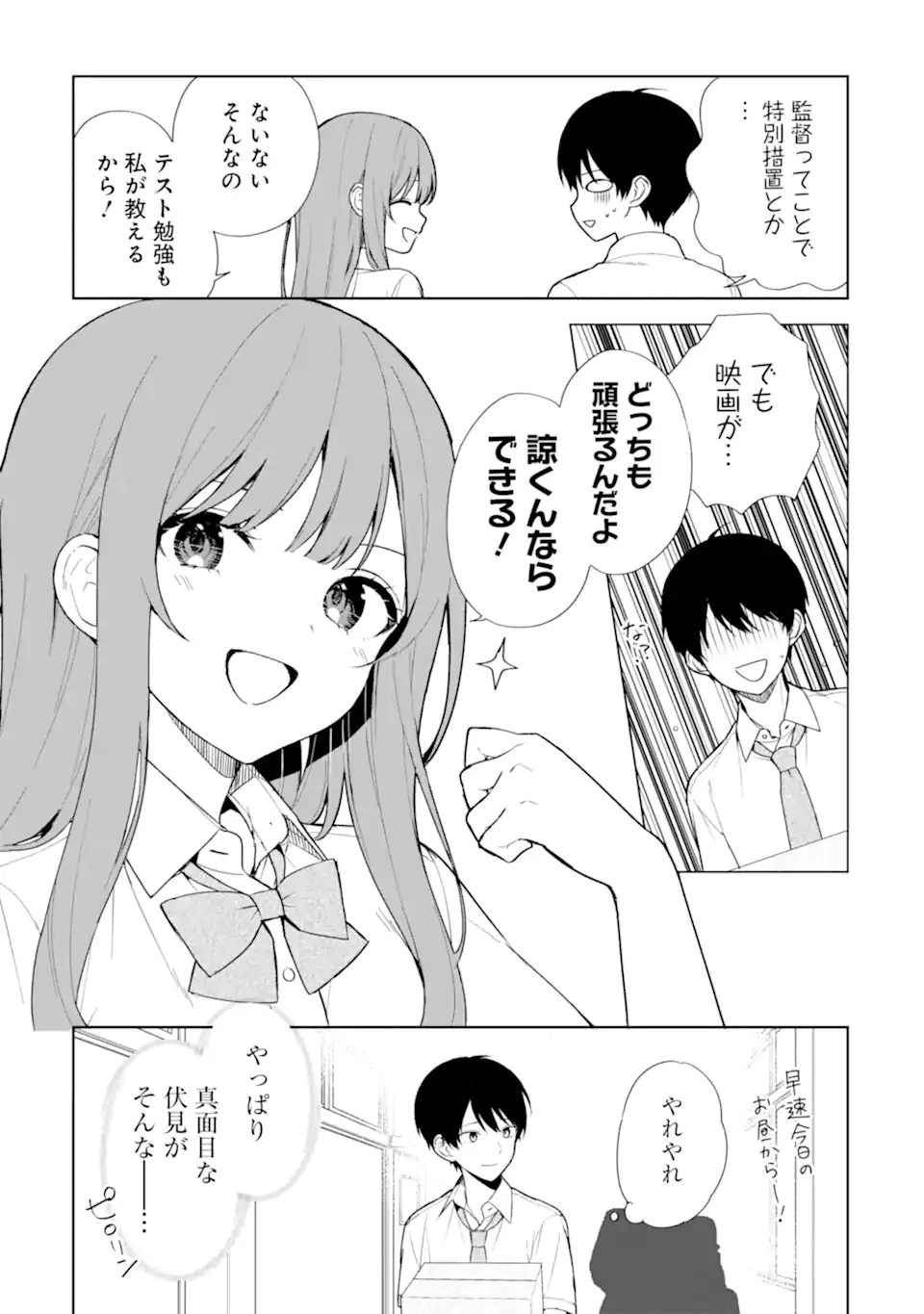 从痴汉手中救下的S级美少女竟然是我的邻座的青梅竹马 痴漢されそうになっているS級美少女を助けたら隣の席の幼馴染だった 第70話 - 3