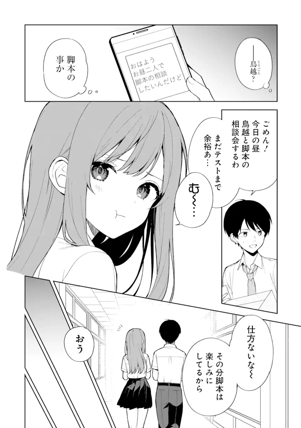 从痴汉手中救下的S级美少女竟然是我的邻座的青梅竹马 痴漢されそうになっているS級美少女を助けたら隣の席の幼馴染だった 第70話 - 4