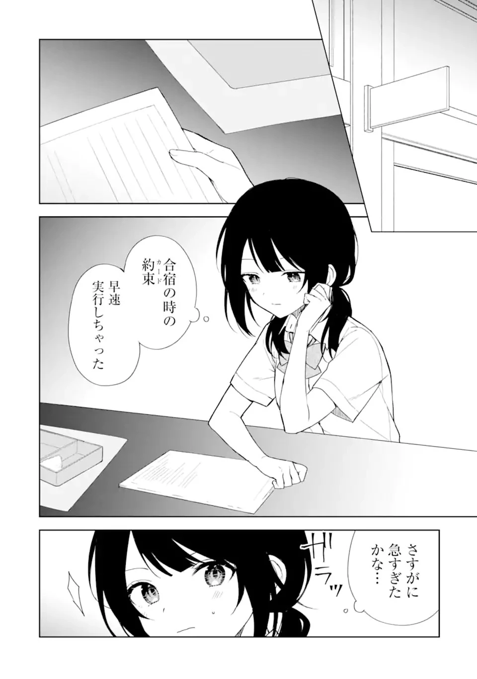 从痴汉手中救下的S级美少女竟然是我的邻座的青梅竹马 痴漢されそうになっているS級美少女を助けたら隣の席の幼馴染だった 第70話 - 6